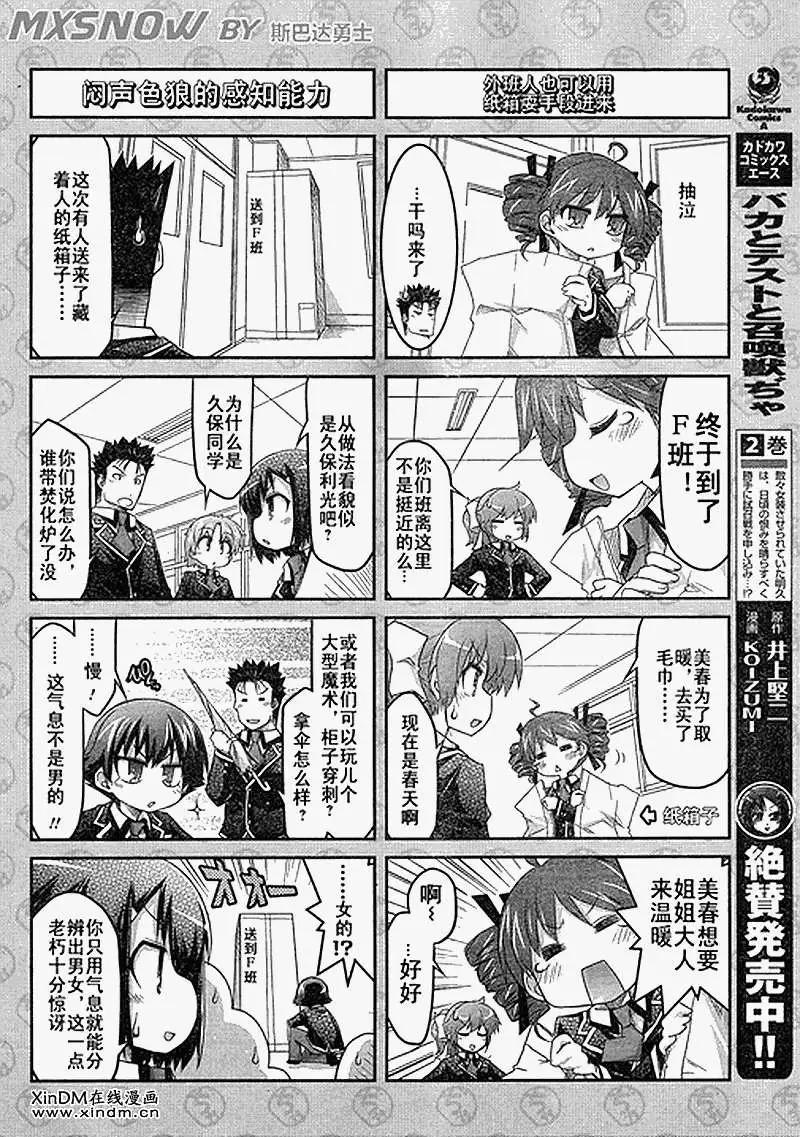 《笨蛋，测验，召唤兽 欢乐篇》第19回 第6页