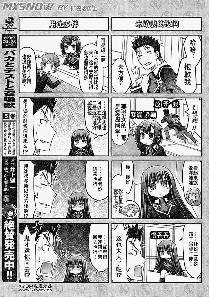 《笨蛋，测验，召唤兽 欢乐篇》第19回 第7页