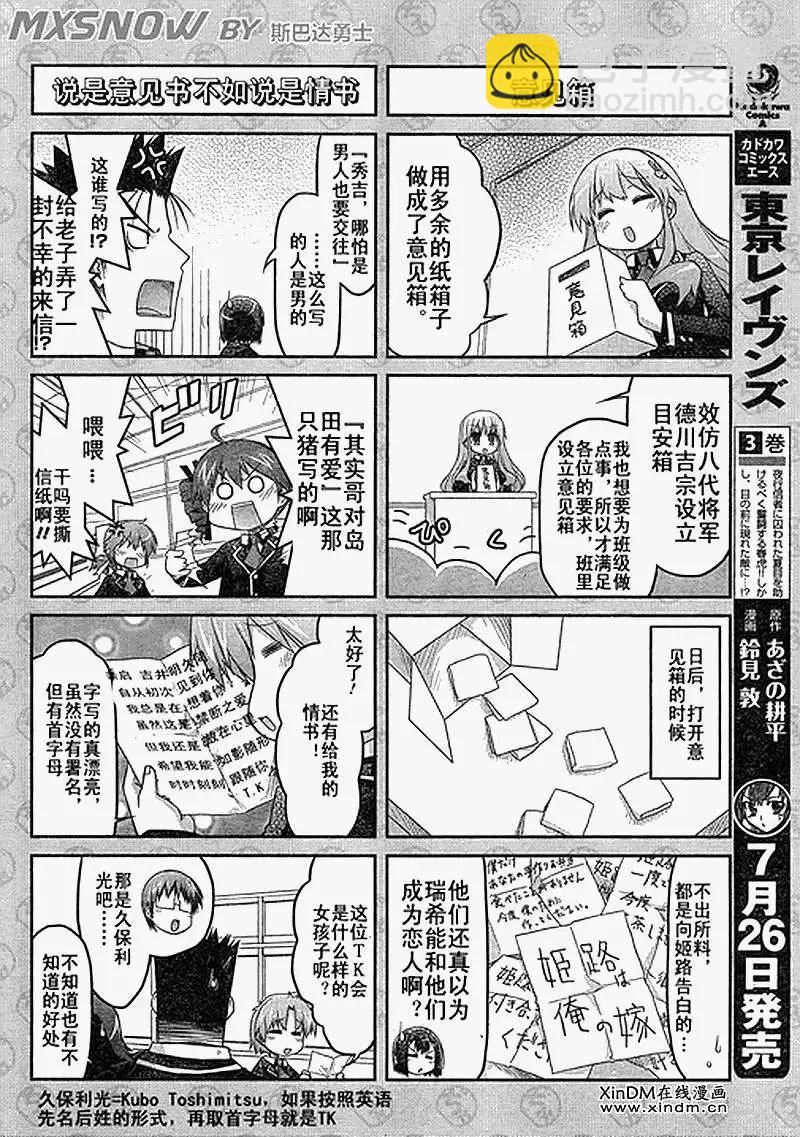 《笨蛋，测验，召唤兽 欢乐篇》第19回 第8页