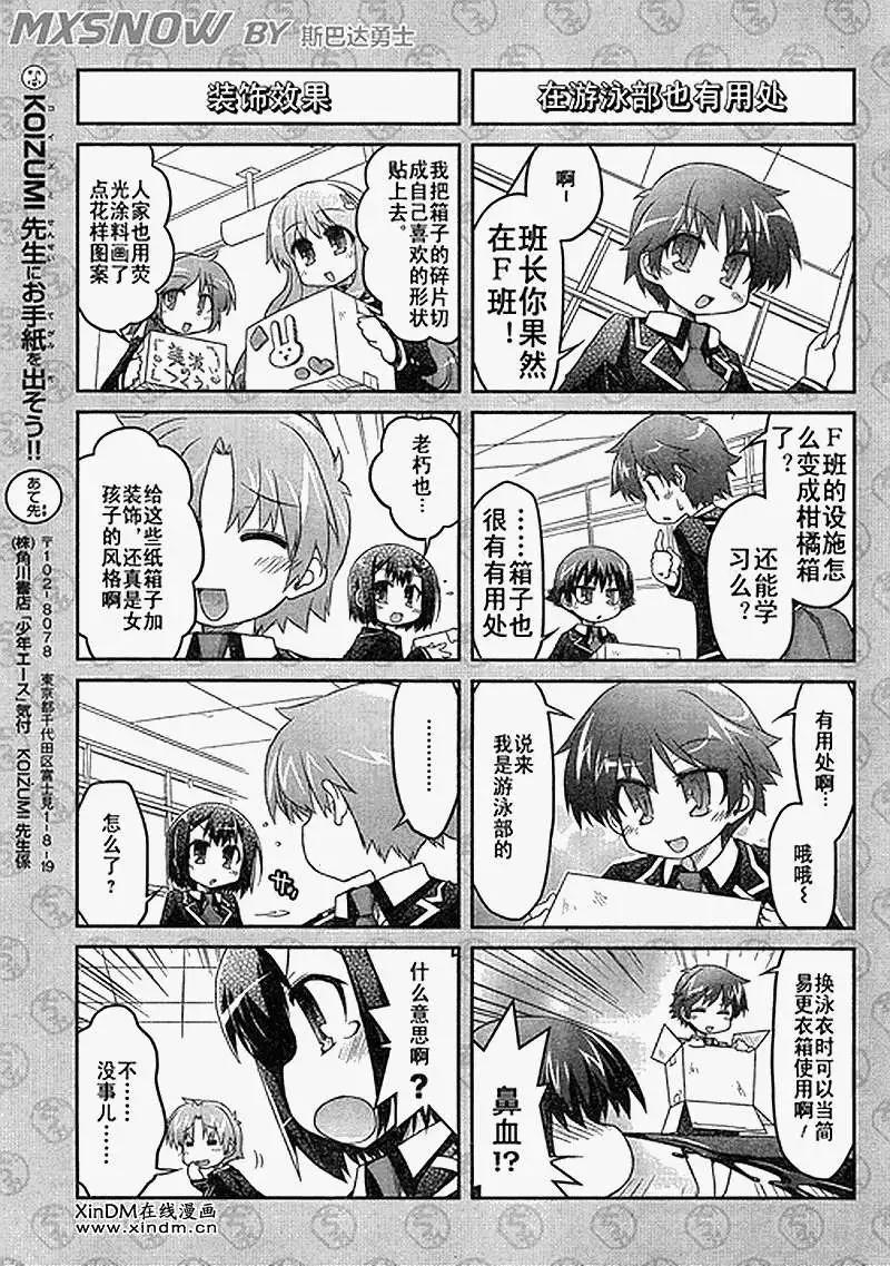 《笨蛋，测验，召唤兽 欢乐篇》第19回 第9页