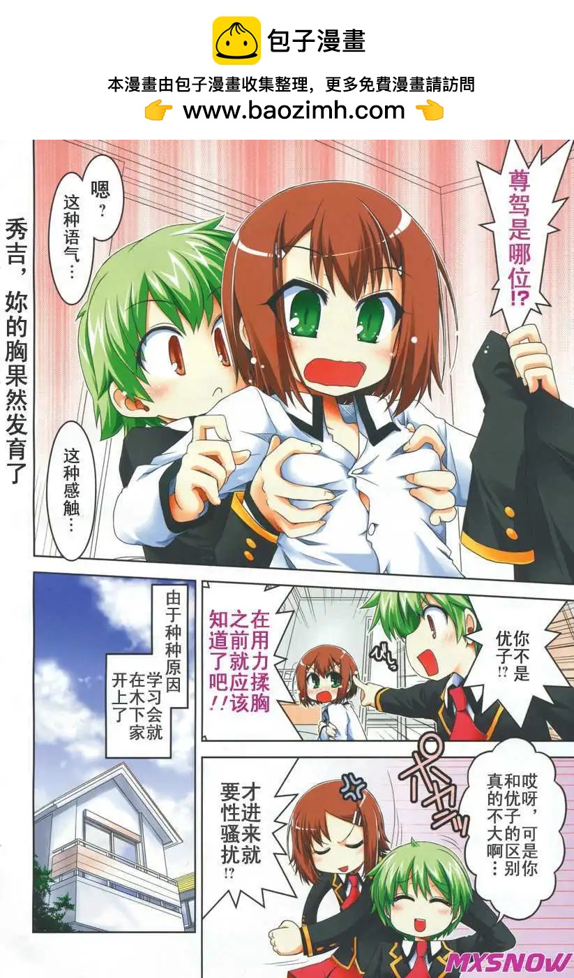 《笨蛋，测验，召唤兽 欢乐篇》秀吉姐妹篇03 第2页
