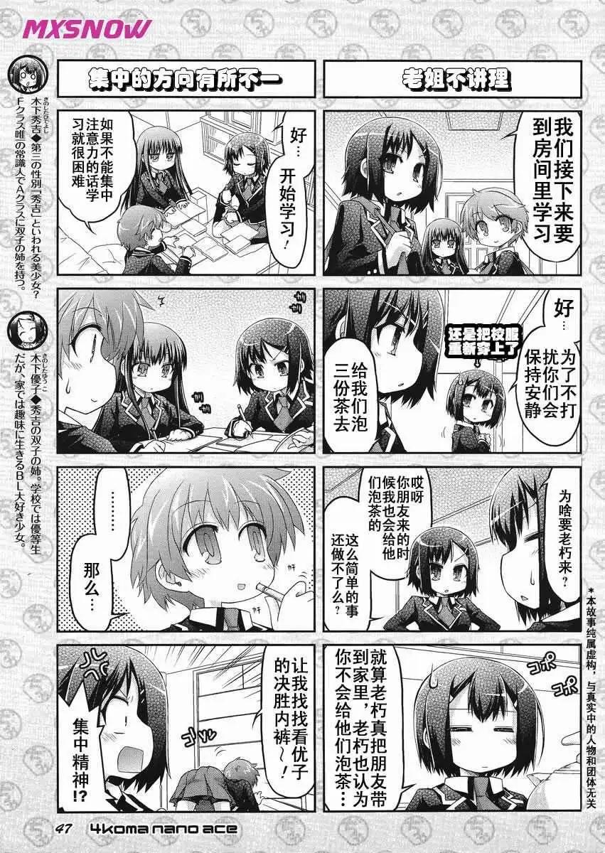 《笨蛋，测验，召唤兽 欢乐篇》秀吉姐妹篇03 第3页