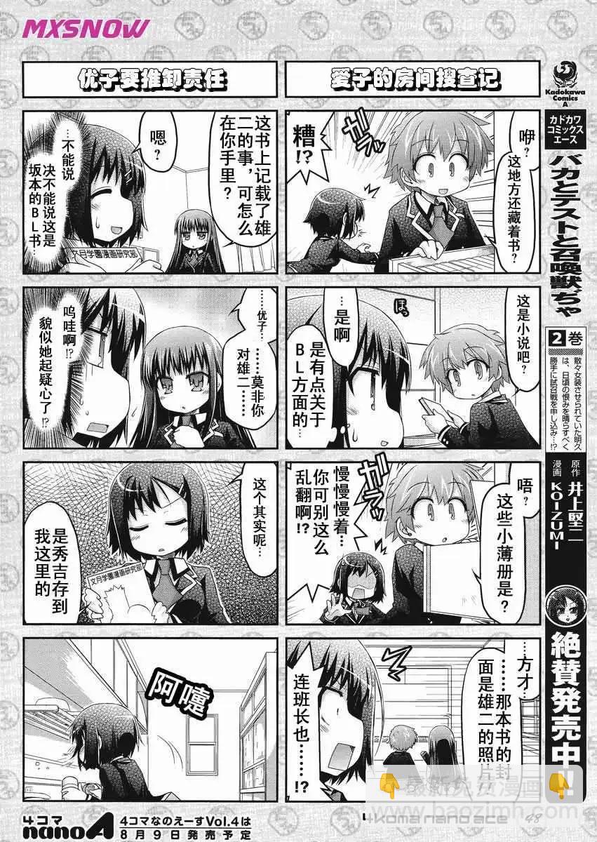 《笨蛋，测验，召唤兽 欢乐篇》秀吉姐妹篇03 第4页