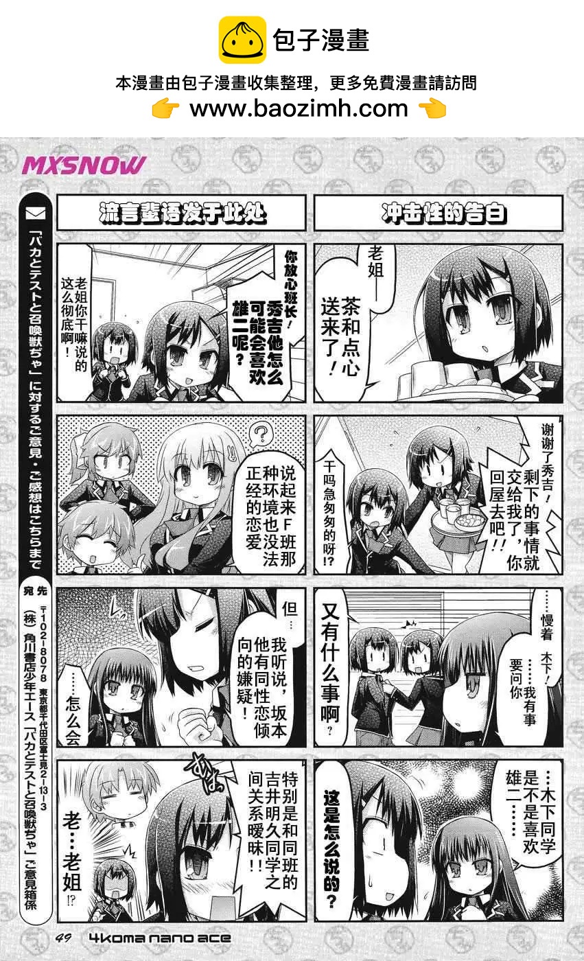 《笨蛋，测验，召唤兽 欢乐篇》秀吉姐妹篇03 第5页