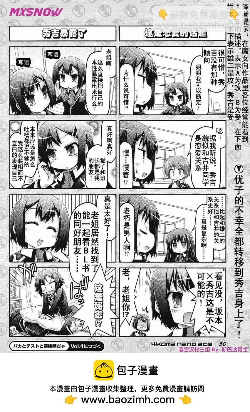 《笨蛋，测验，召唤兽 欢乐篇》秀吉姐妹篇03 第6页