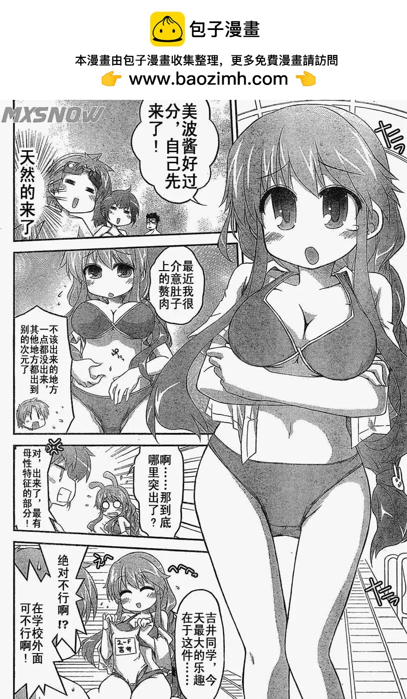 《笨蛋，测验，召唤兽 欢乐篇》第20回 第10页