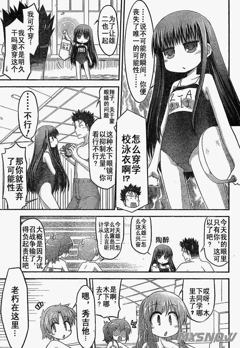 《笨蛋，测验，召唤兽 欢乐篇》第20回 第11页