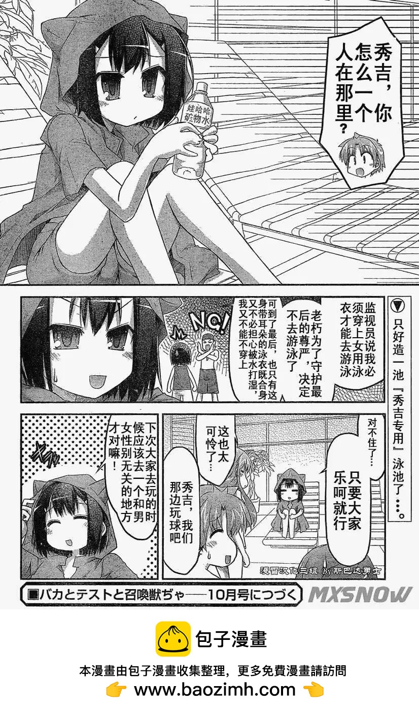 《笨蛋，测验，召唤兽 欢乐篇》第20回 第12页