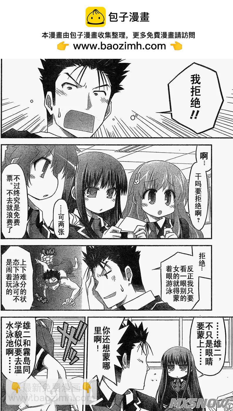 《笨蛋，测验，召唤兽 欢乐篇》第20回 第2页