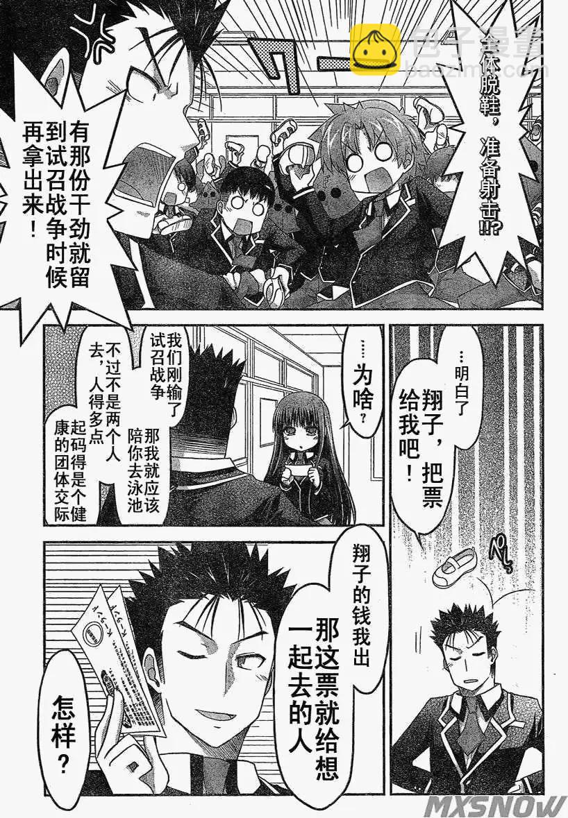 《笨蛋，测验，召唤兽 欢乐篇》第20回 第3页