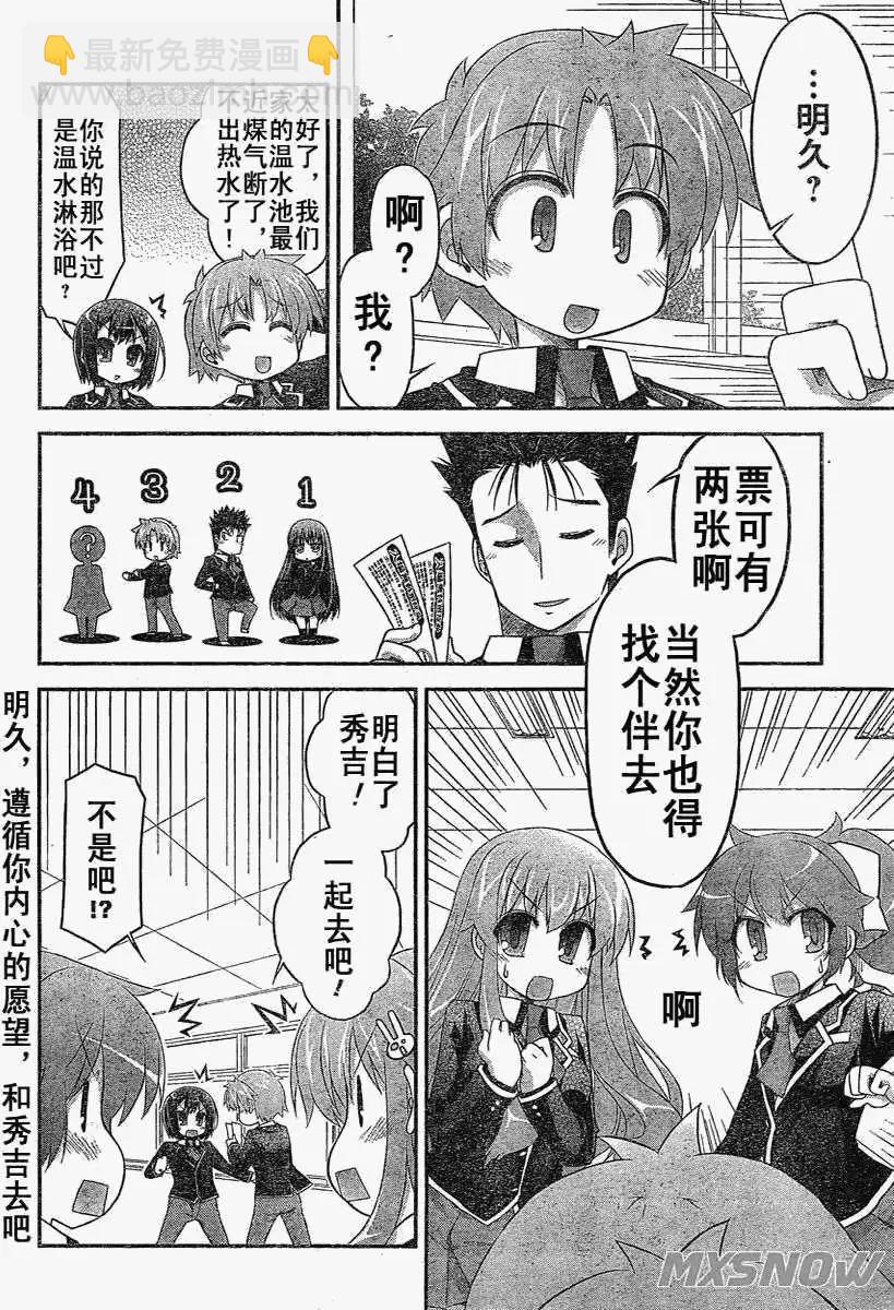 《笨蛋，测验，召唤兽 欢乐篇》第20回 第4页
