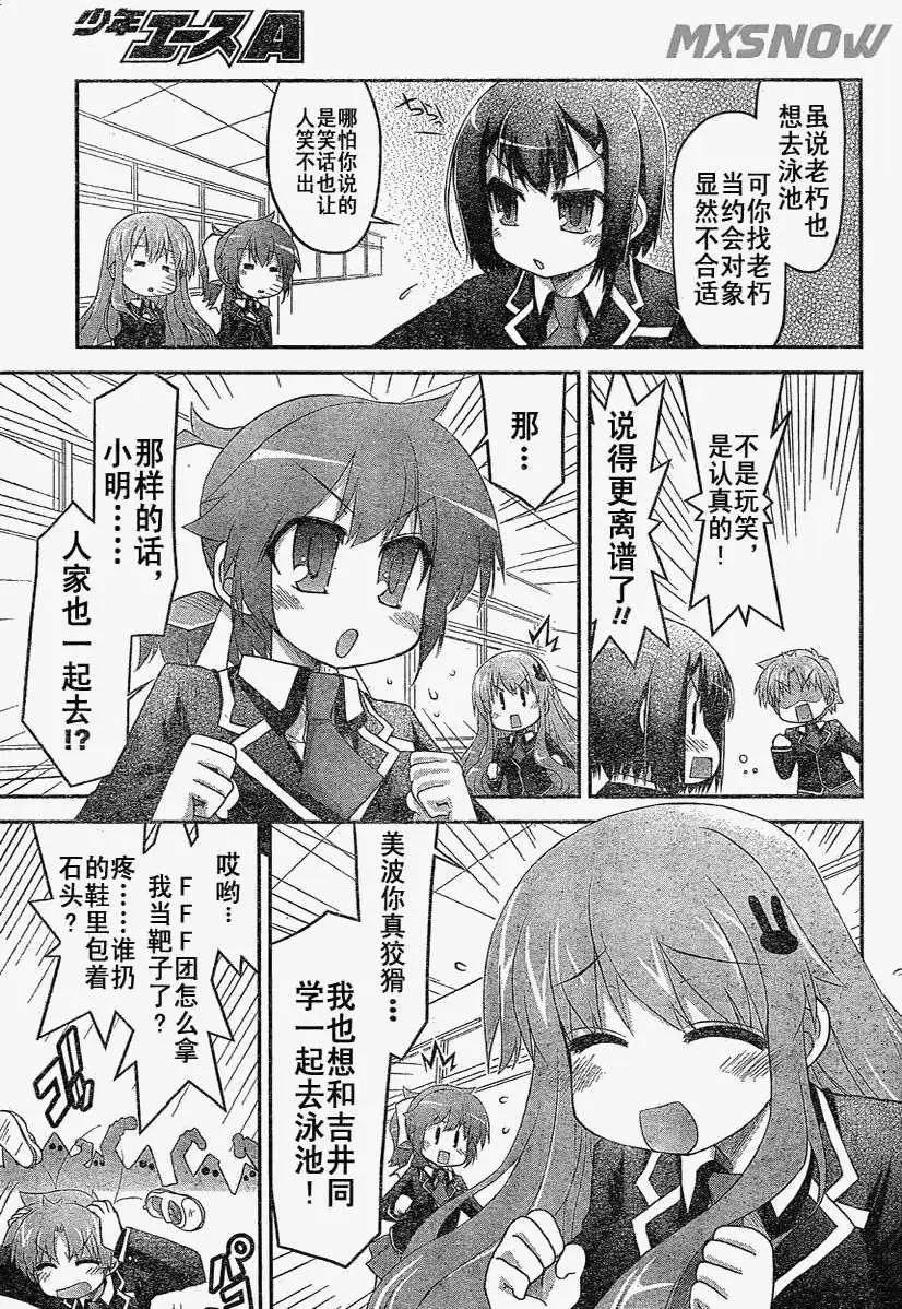 《笨蛋，测验，召唤兽 欢乐篇》第20回 第5页