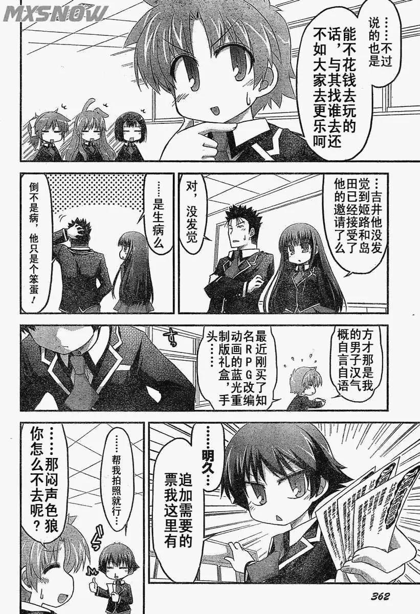 《笨蛋，测验，召唤兽 欢乐篇》第20回 第6页