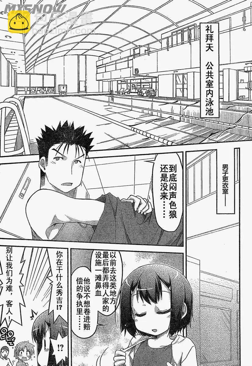 《笨蛋，测验，召唤兽 欢乐篇》第20回 第7页