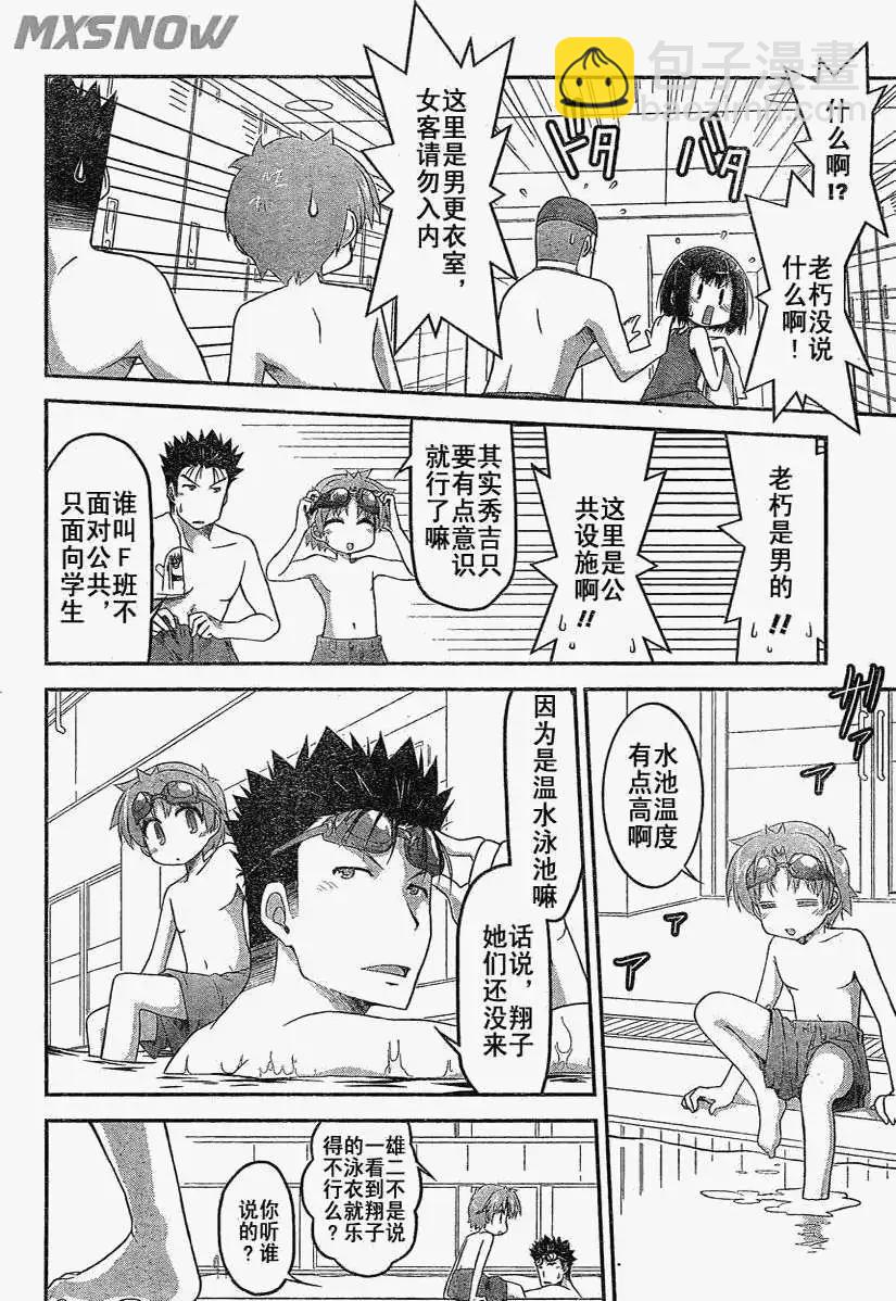 《笨蛋，测验，召唤兽 欢乐篇》第20回 第8页