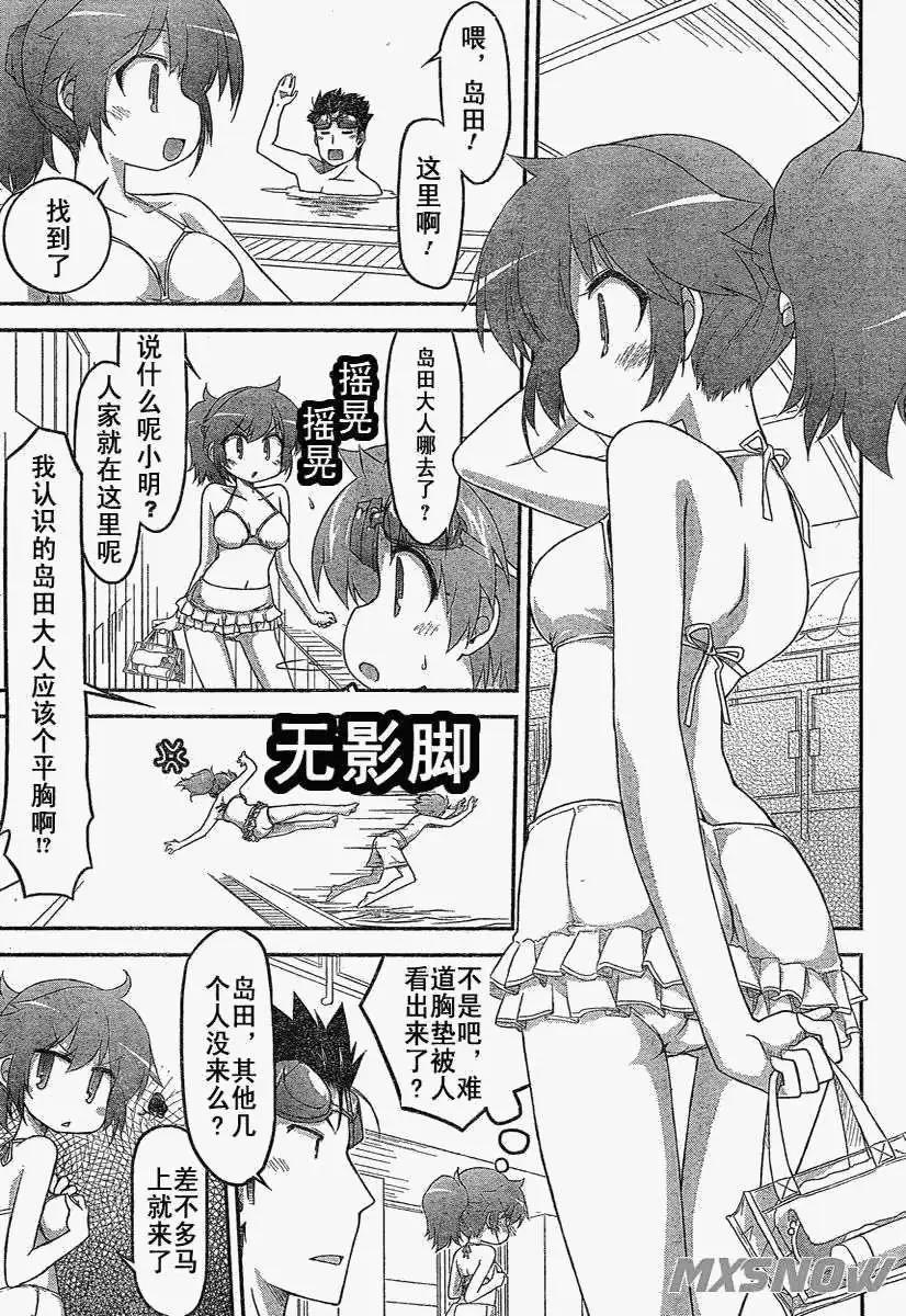 《笨蛋，测验，召唤兽 欢乐篇》第20回 第9页