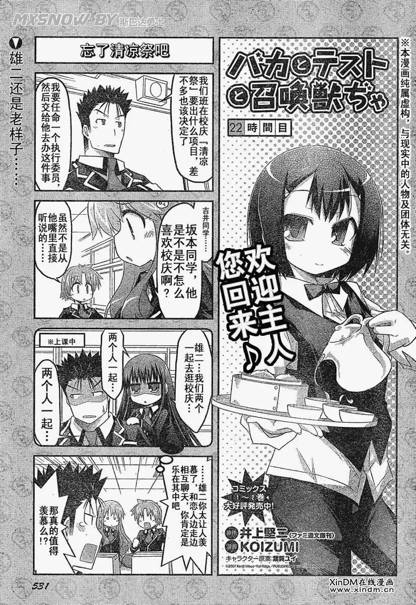 《笨蛋，测验，召唤兽 欢乐篇》第22回 第1页