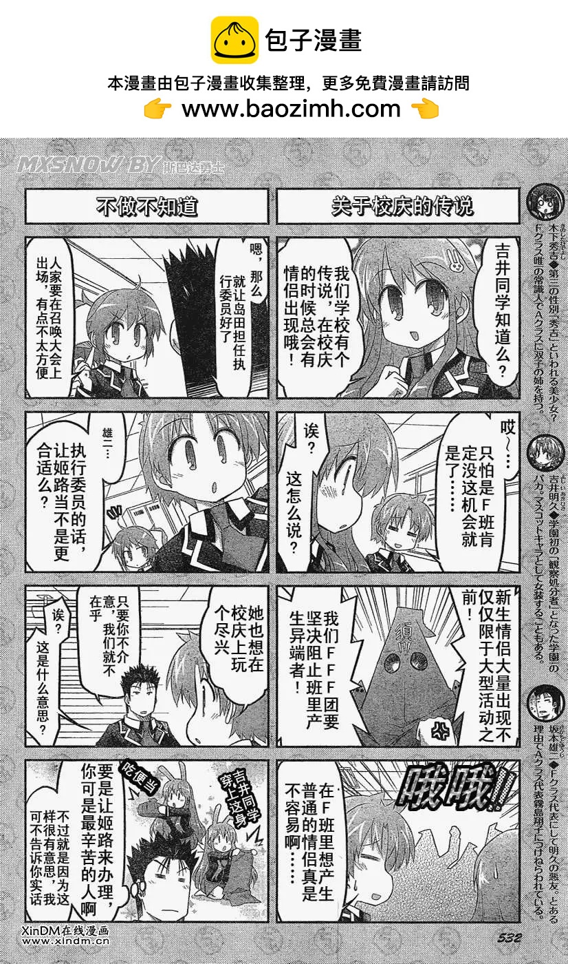 《笨蛋，测验，召唤兽 欢乐篇》第22回 第2页