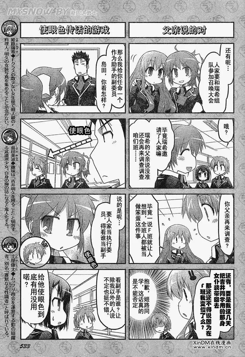 《笨蛋，测验，召唤兽 欢乐篇》第22回 第3页
