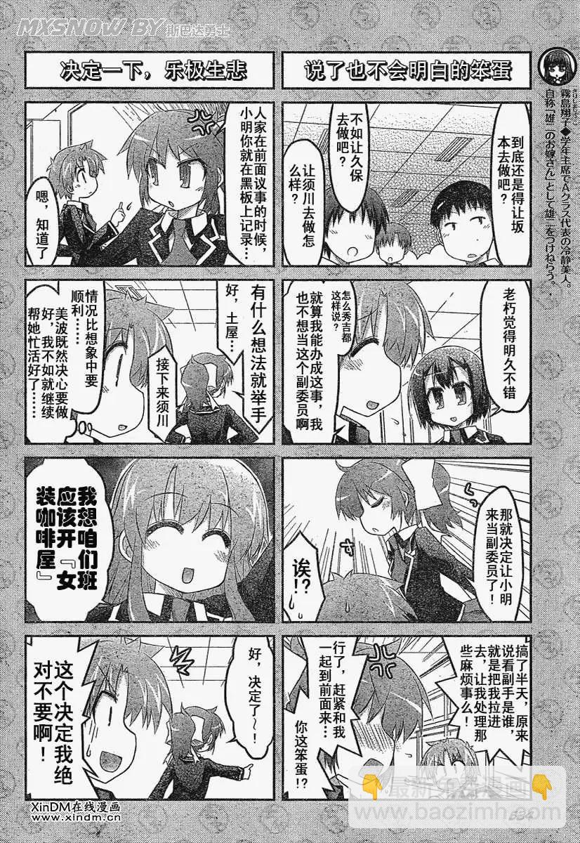 《笨蛋，测验，召唤兽 欢乐篇》第22回 第4页