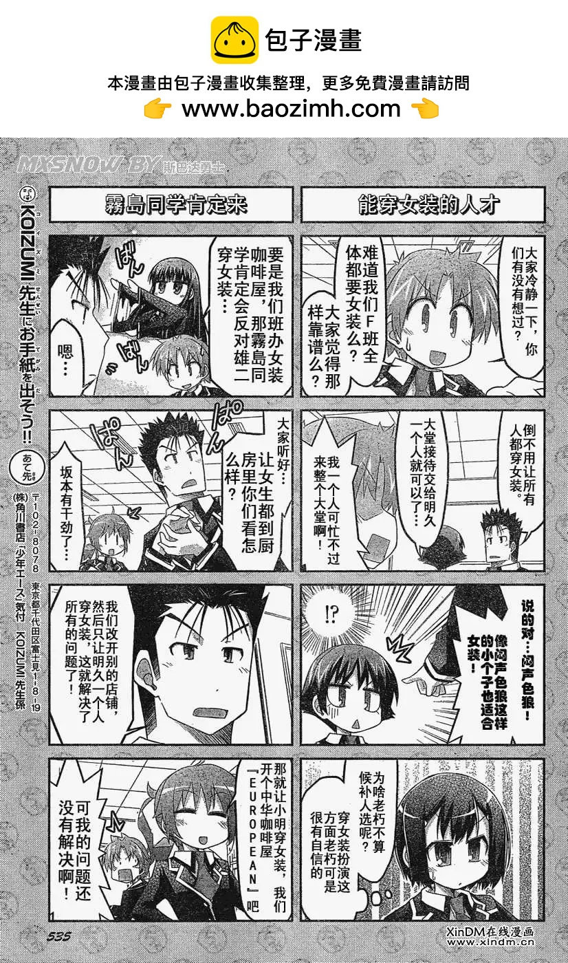 《笨蛋，测验，召唤兽 欢乐篇》第22回 第5页