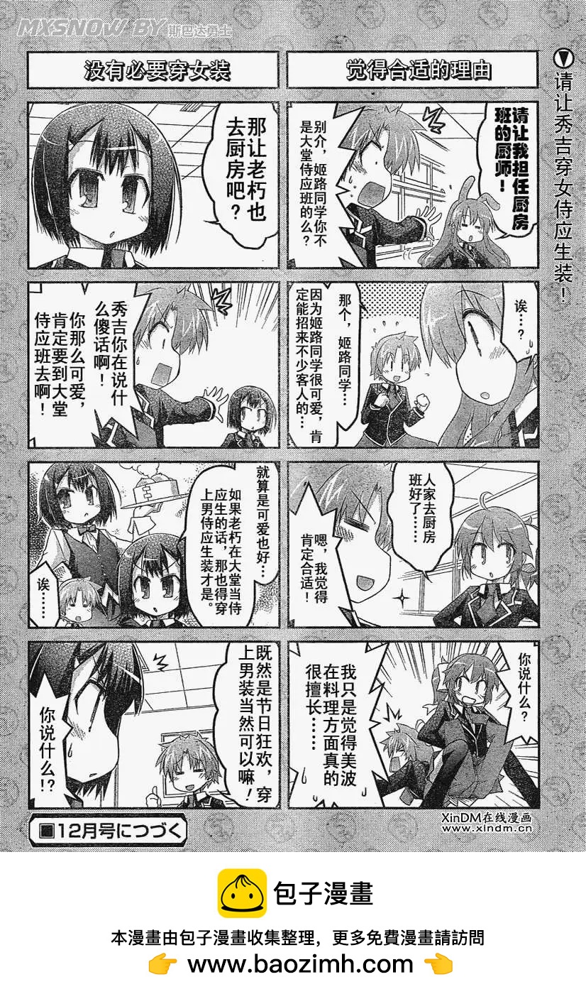 《笨蛋，测验，召唤兽 欢乐篇》第22回 第6页