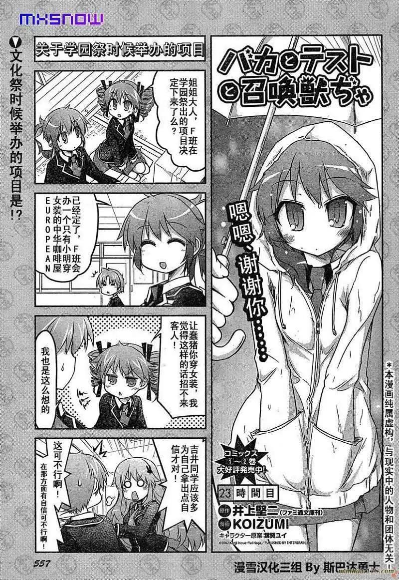 《笨蛋，测验，召唤兽 欢乐篇》第23回 第1页