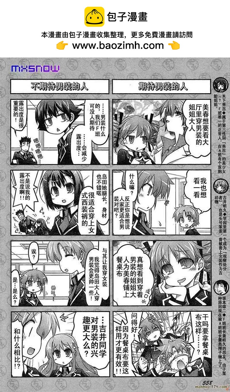 《笨蛋，测验，召唤兽 欢乐篇》第23回 第2页