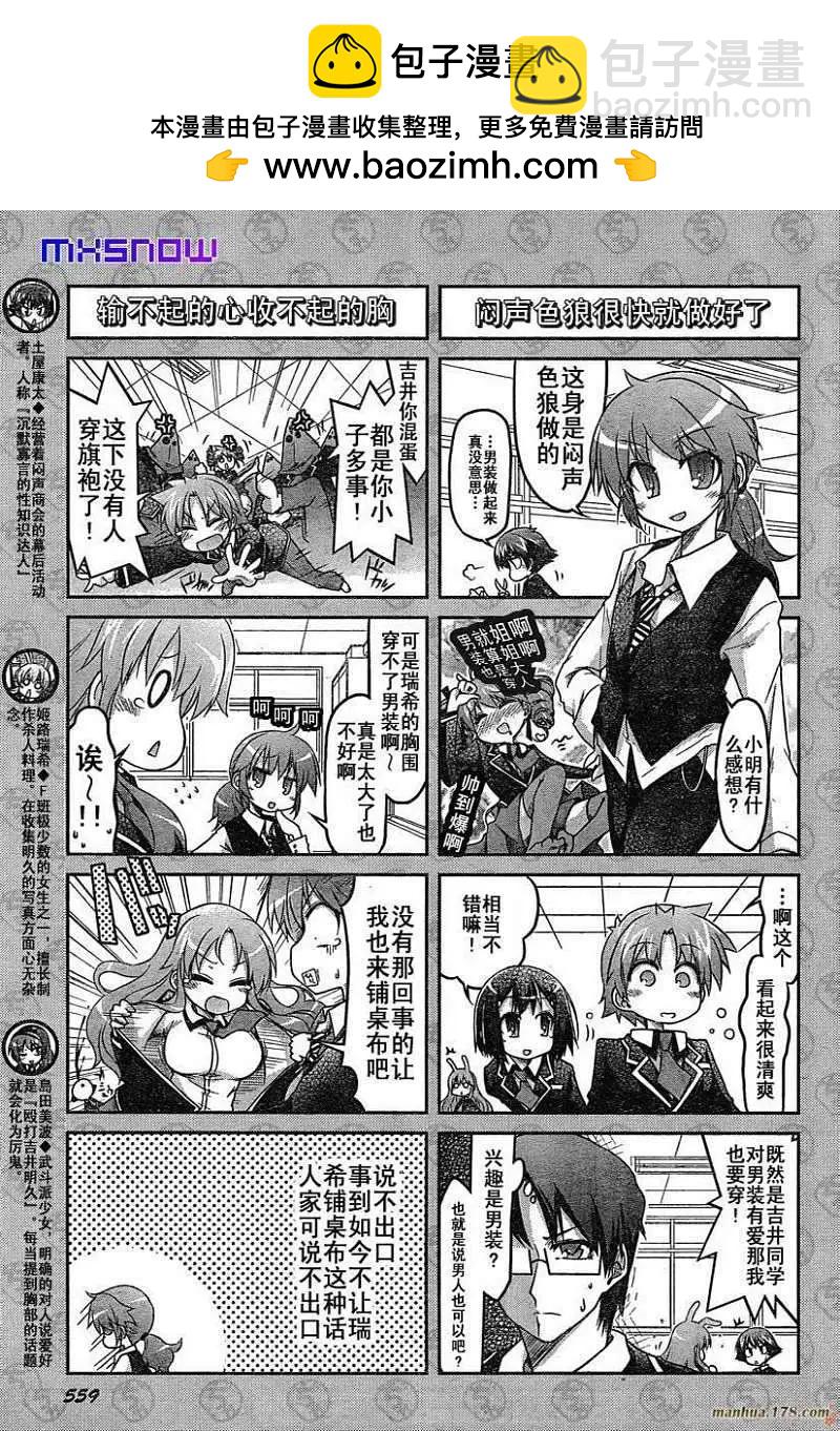 《笨蛋，测验，召唤兽 欢乐篇》第23回 第3页