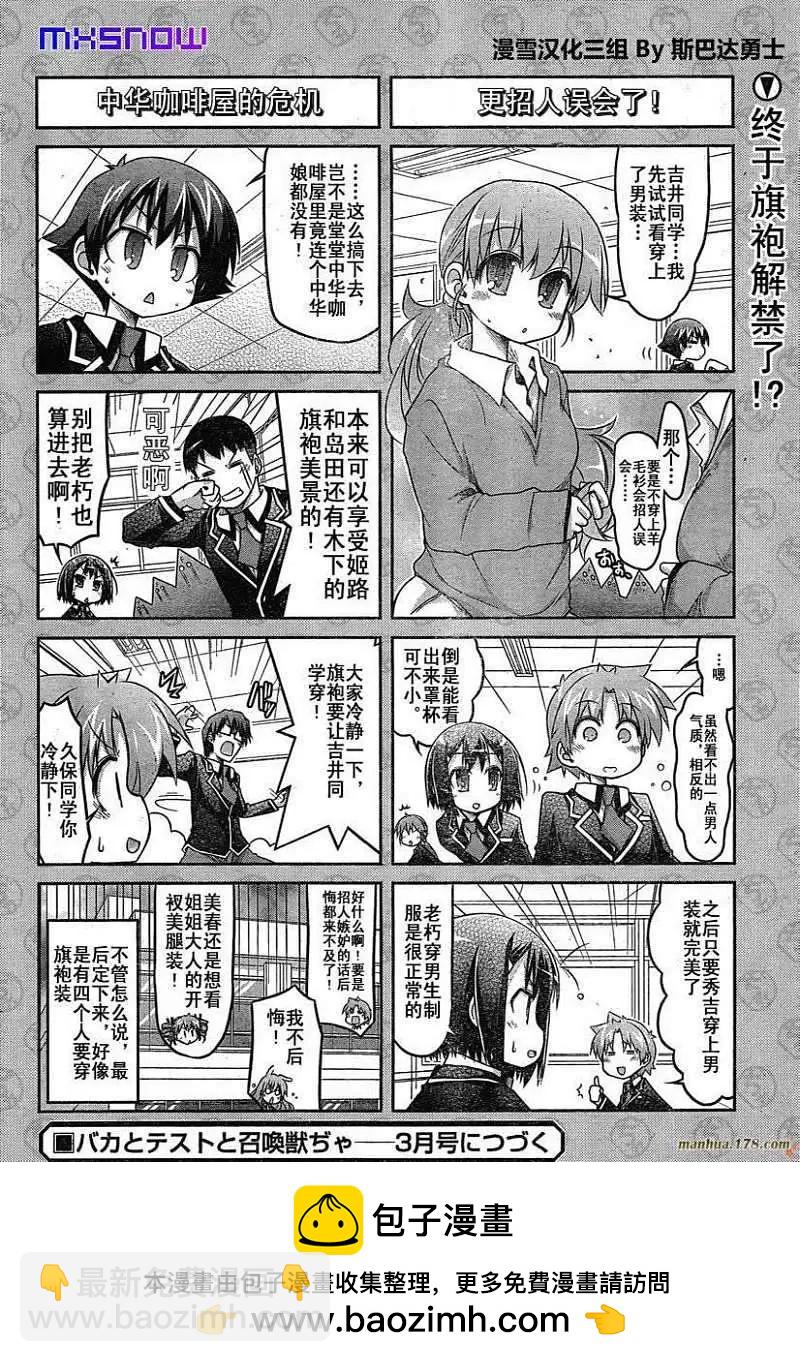《笨蛋，测验，召唤兽 欢乐篇》第23回 第4页