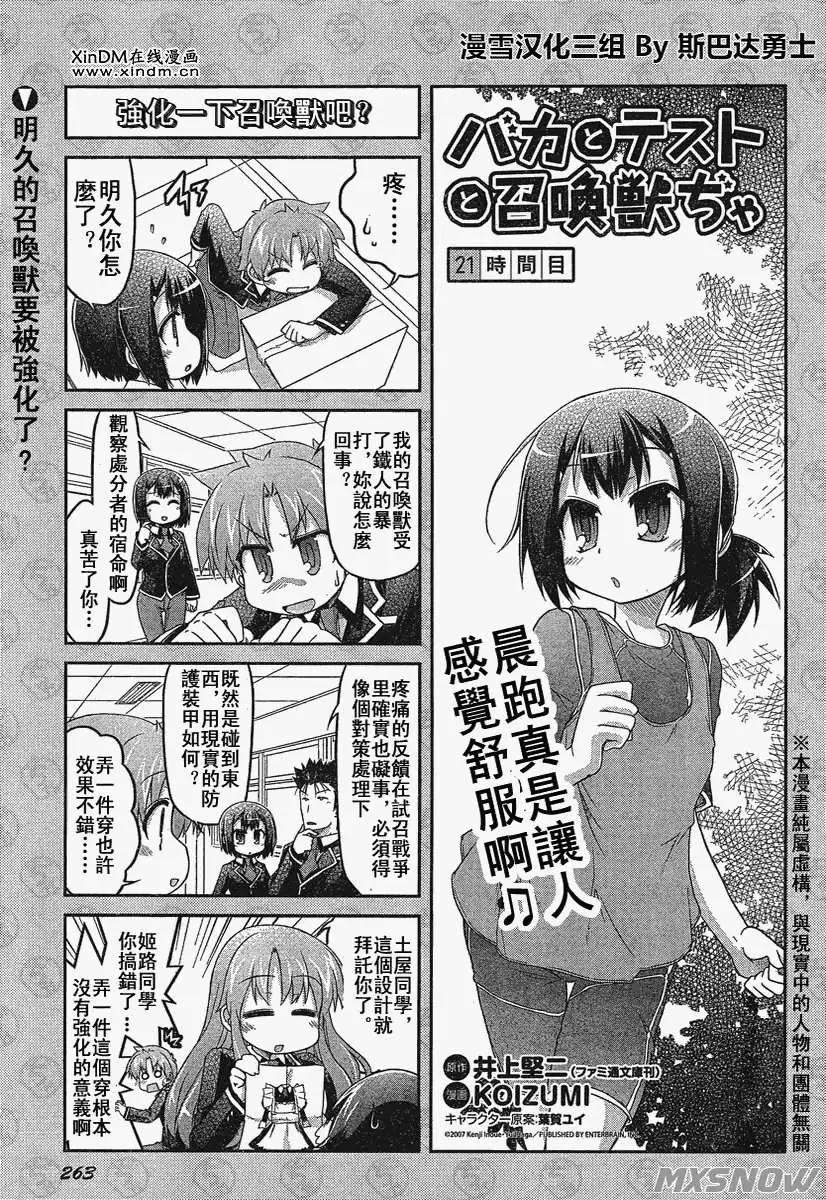 《笨蛋，测验，召唤兽 欢乐篇》第21回 第1页