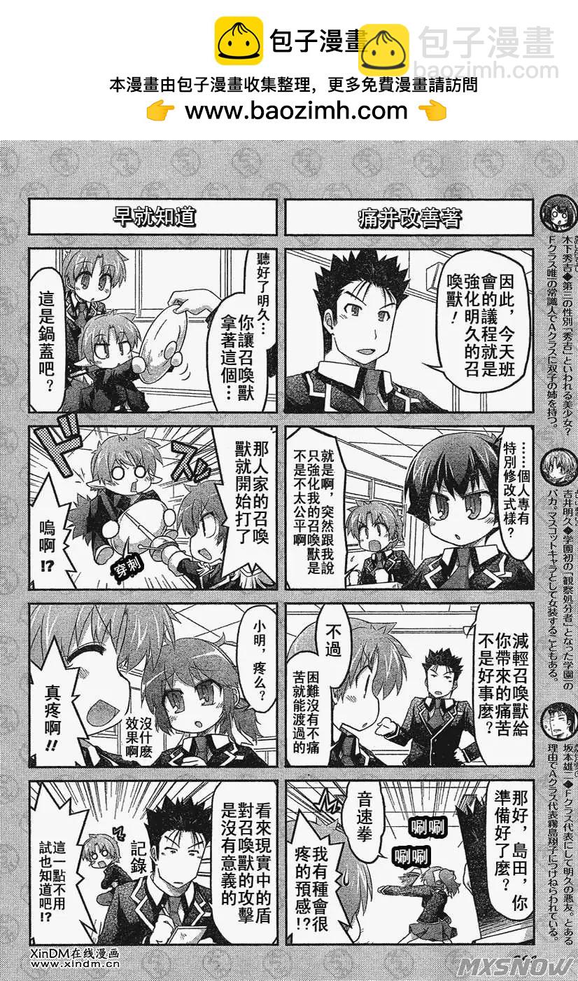 《笨蛋，测验，召唤兽 欢乐篇》第21回 第2页