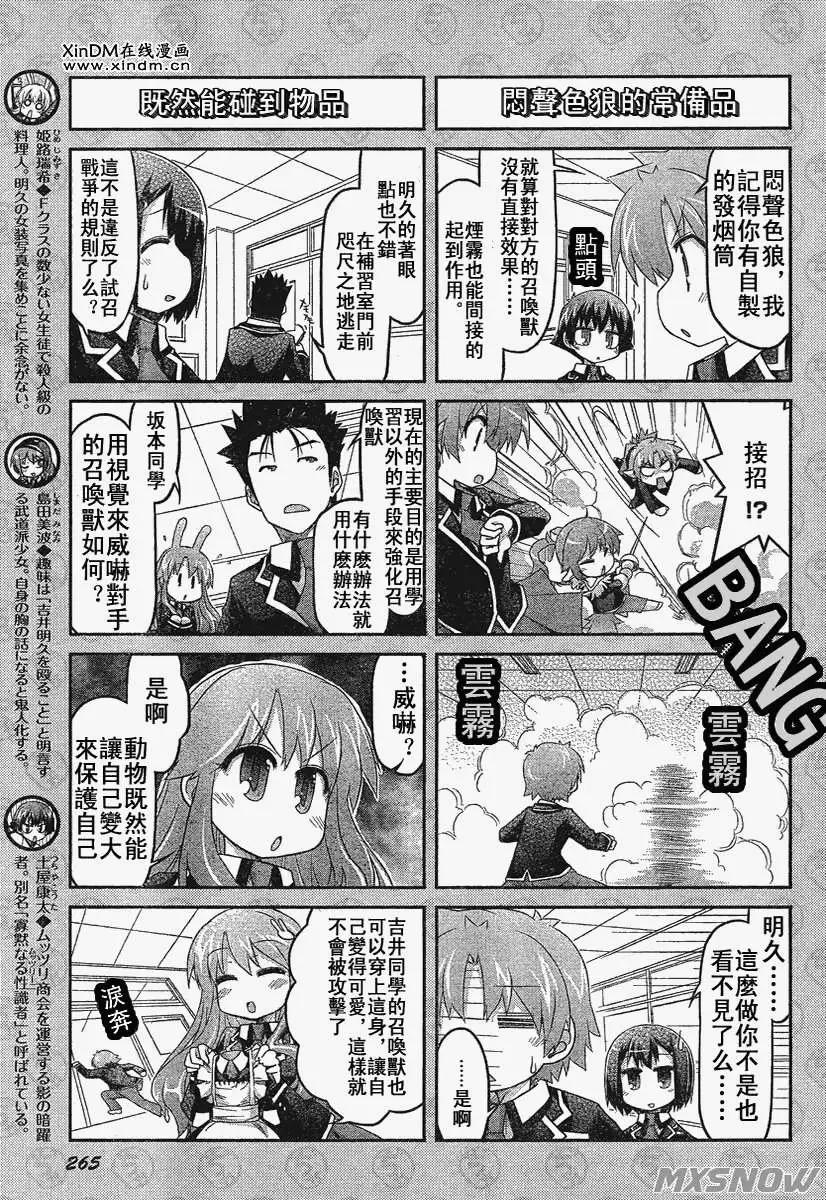 《笨蛋，测验，召唤兽 欢乐篇》第21回 第3页