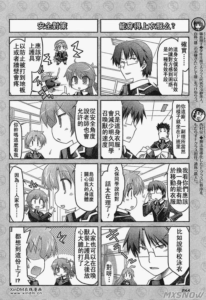 《笨蛋，测验，召唤兽 欢乐篇》第21回 第4页