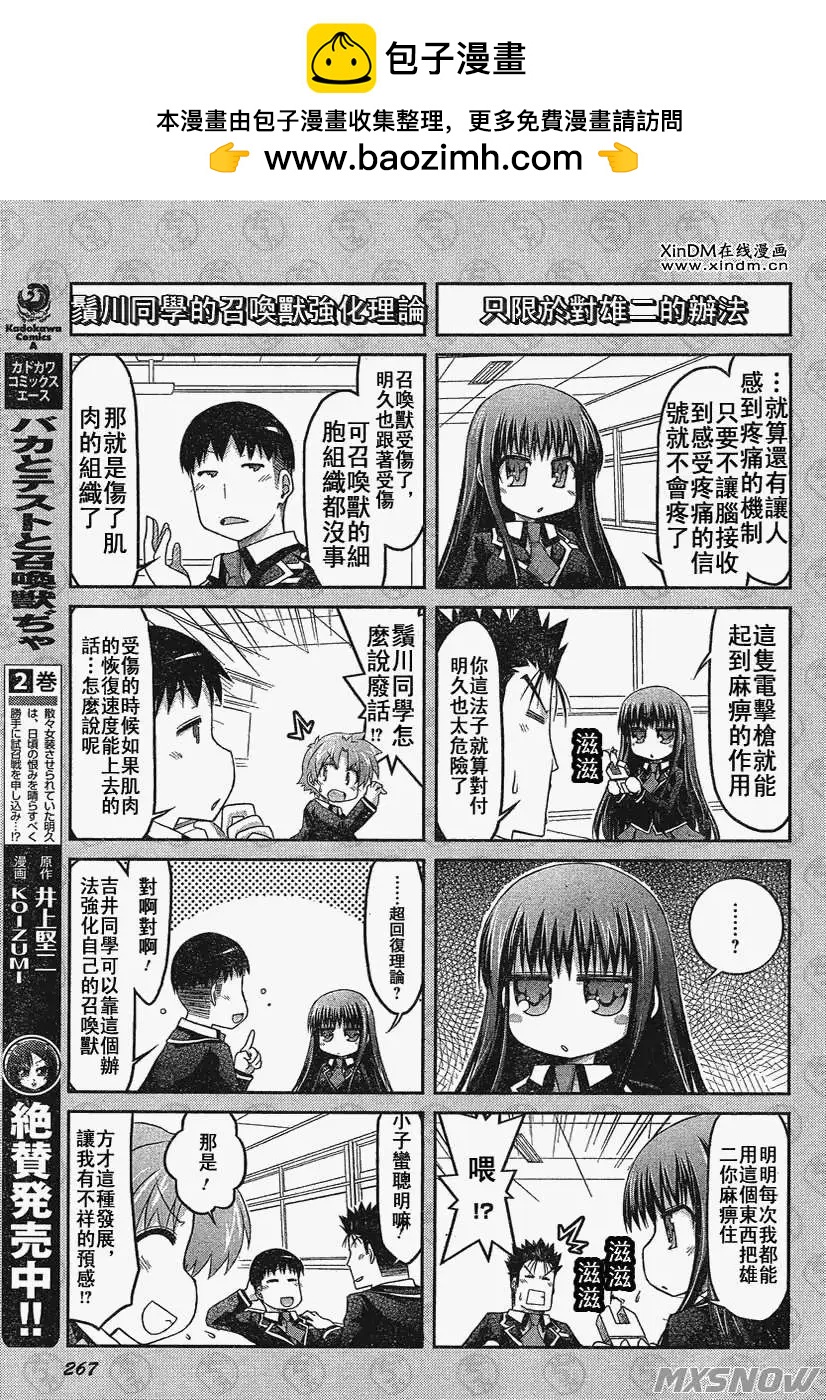 《笨蛋，测验，召唤兽 欢乐篇》第21回 第5页