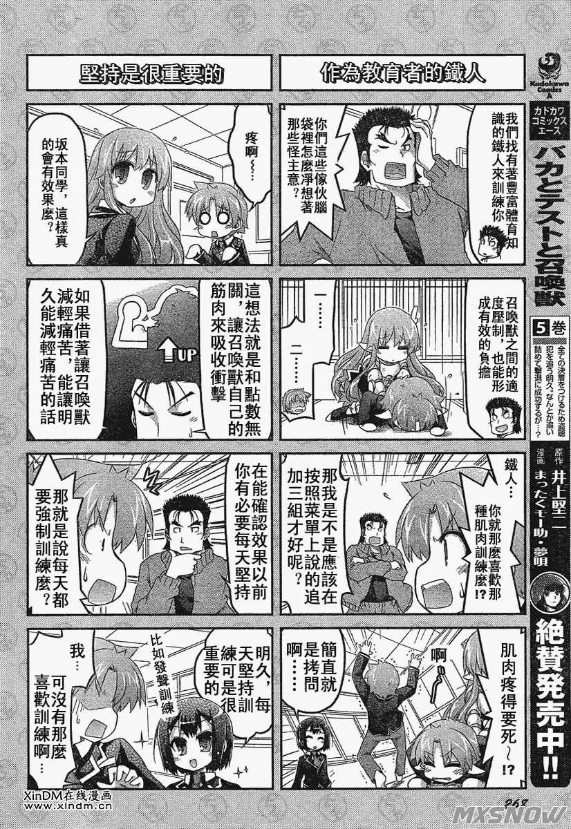 《笨蛋，测验，召唤兽 欢乐篇》第21回 第6页