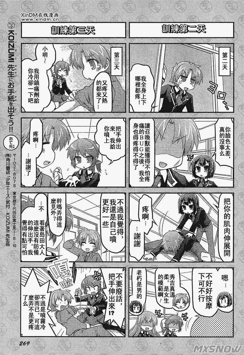 《笨蛋，测验，召唤兽 欢乐篇》第21回 第7页