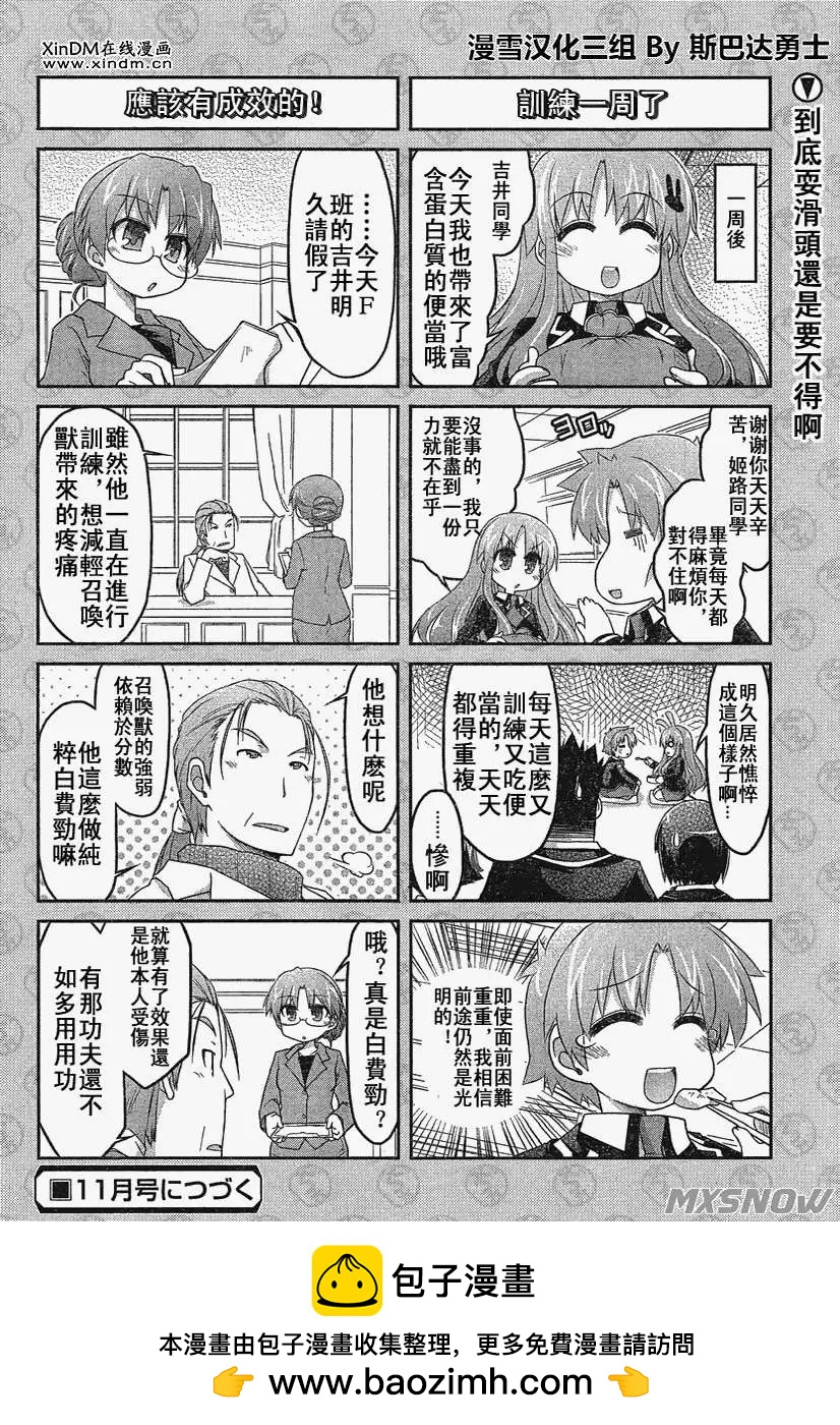 《笨蛋，测验，召唤兽 欢乐篇》第21回 第8页