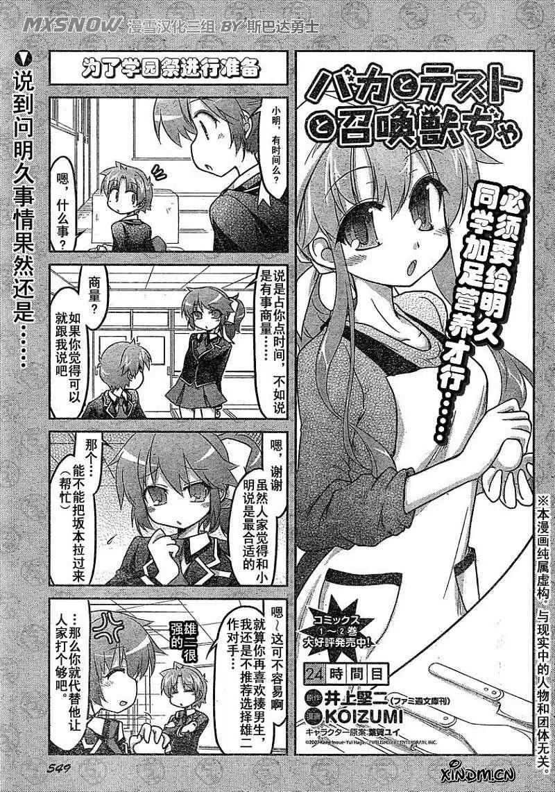 《笨蛋，测验，召唤兽 欢乐篇》第24回 第1页