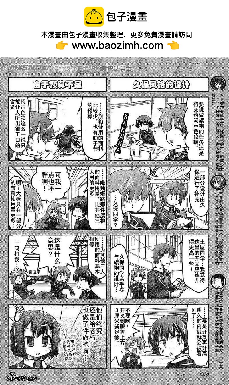 《笨蛋，测验，召唤兽 欢乐篇》第24回 第2页