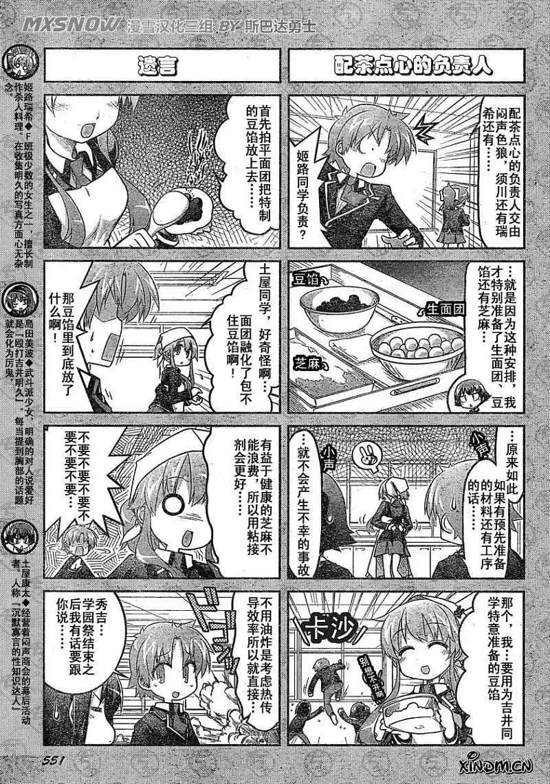 《笨蛋，测验，召唤兽 欢乐篇》第24回 第3页