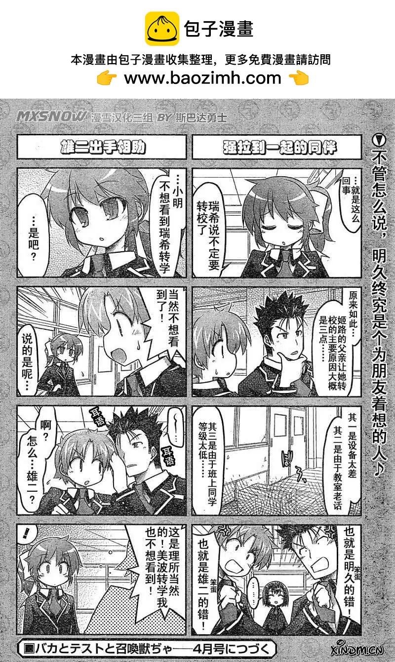 《笨蛋，测验，召唤兽 欢乐篇》第24回 第4页
