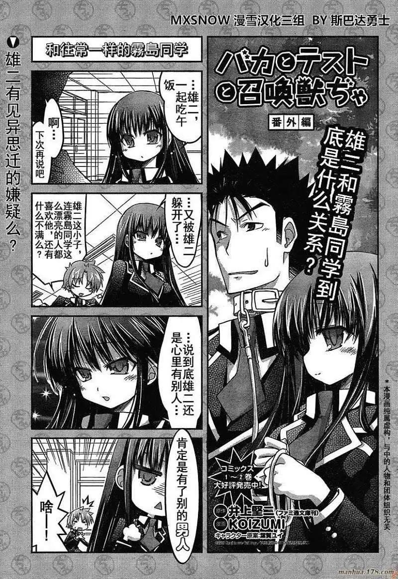 《笨蛋，测验，召唤兽 欢乐篇》番外篇 第1页