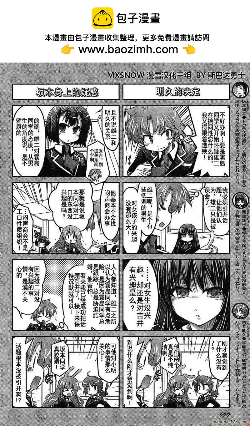 《笨蛋，测验，召唤兽 欢乐篇》番外篇 第2页