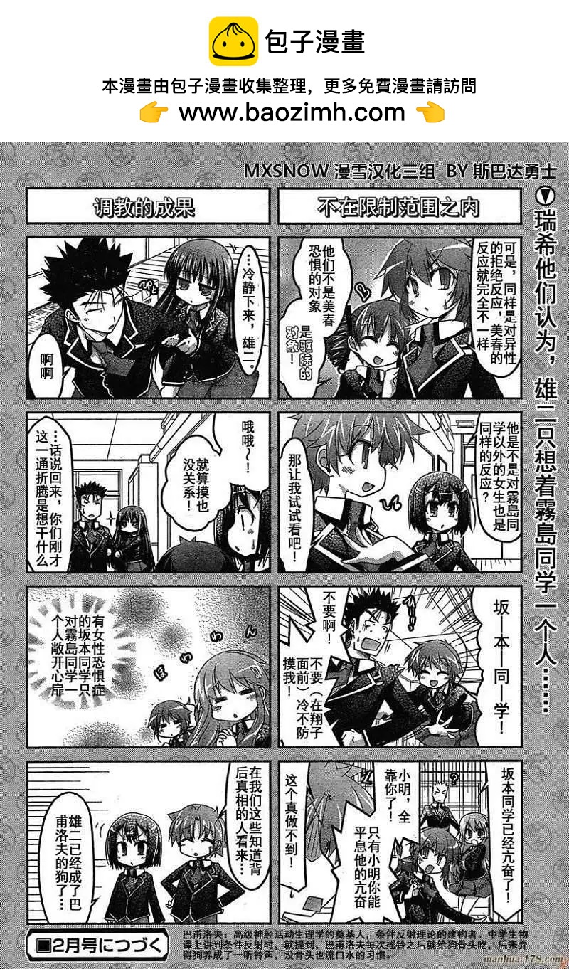 《笨蛋，测验，召唤兽 欢乐篇》番外篇 第4页