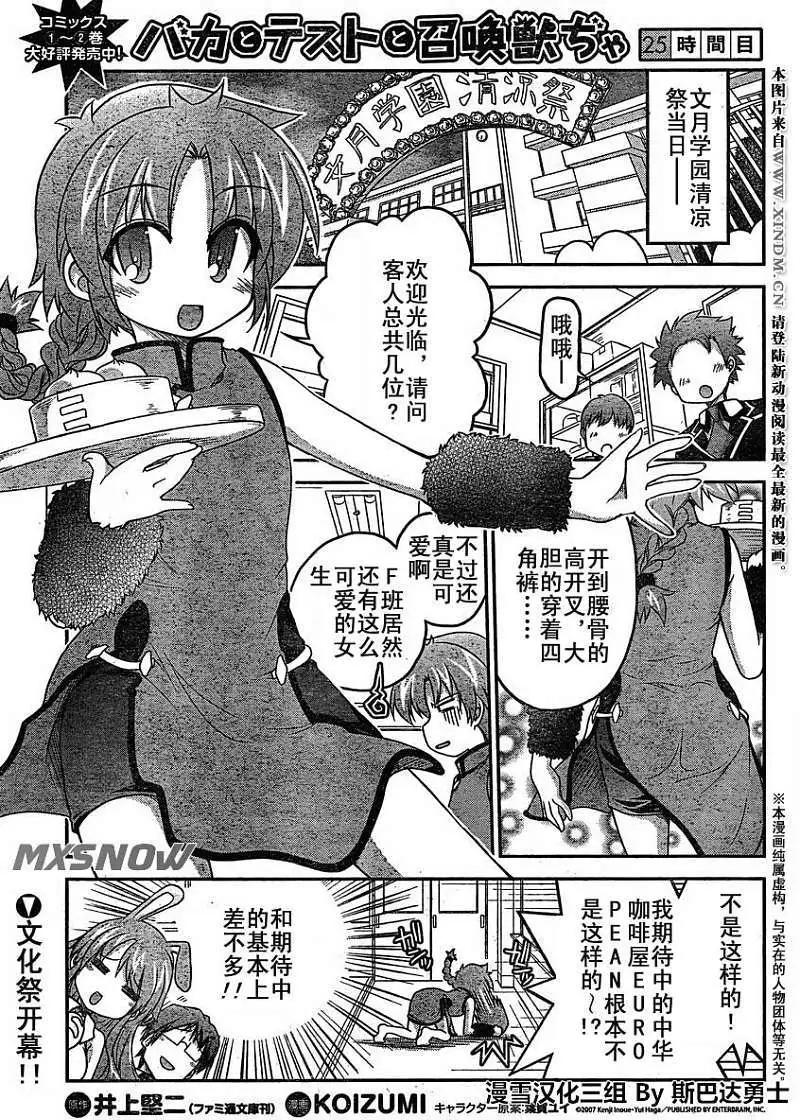 《笨蛋，测验，召唤兽 欢乐篇》第25回 第1页