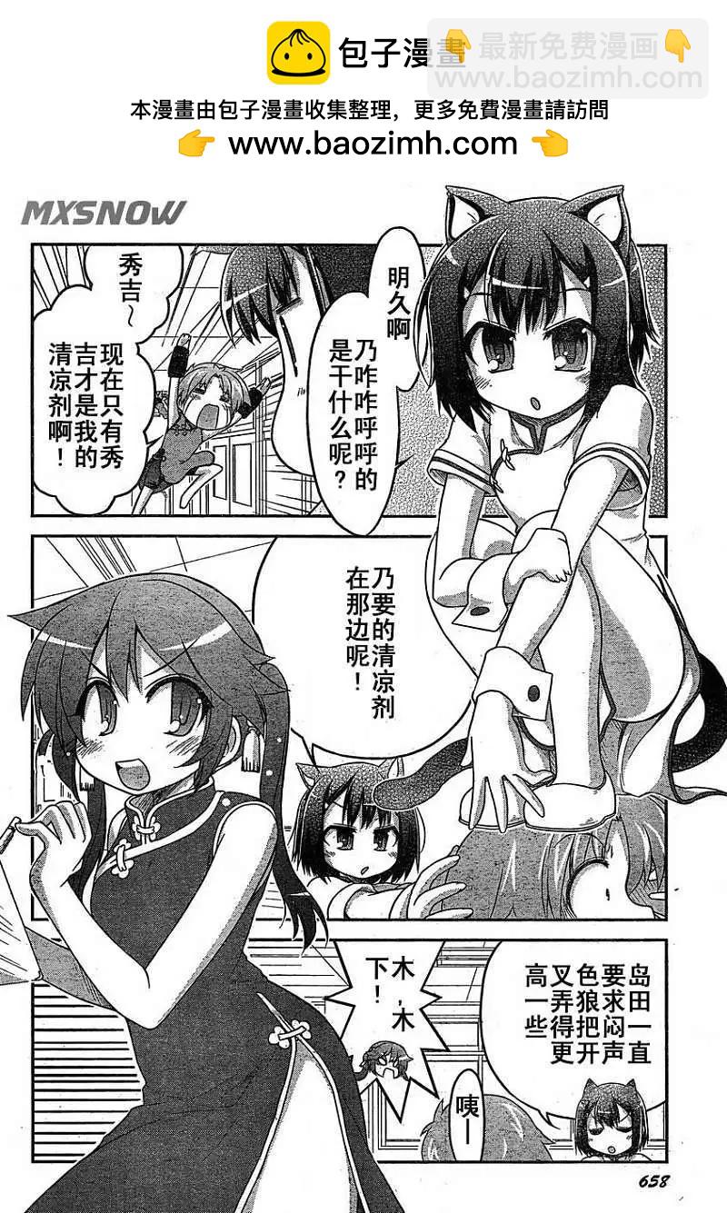 《笨蛋，测验，召唤兽 欢乐篇》第25回 第2页