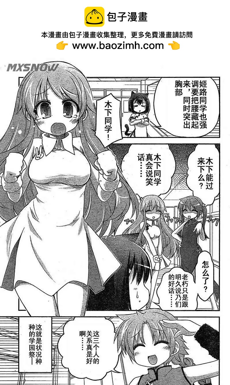 《笨蛋，测验，召唤兽 欢乐篇》第25回 第3页