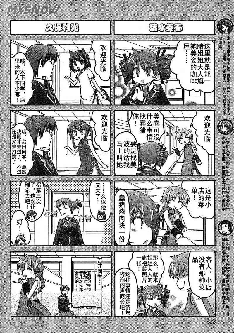 《笨蛋，测验，召唤兽 欢乐篇》第25回 第4页