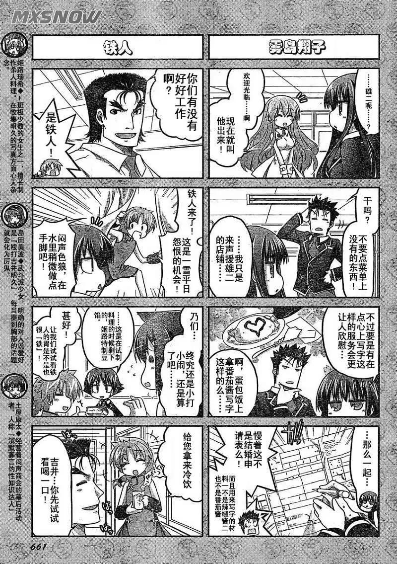 《笨蛋，测验，召唤兽 欢乐篇》第25回 第5页